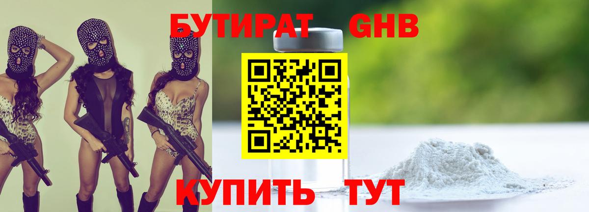 БУТИРАТ бутик Михайловск