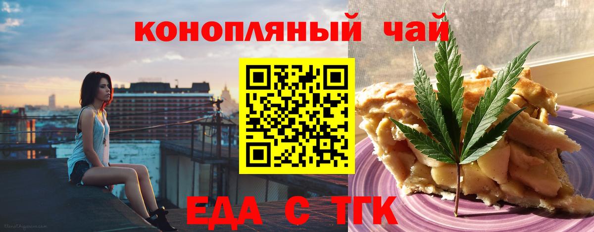 Михайловск  Печенье с ТГК марихуана  Вход с VPN 