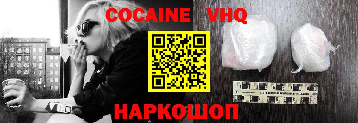 Михайловск  COCAIN 97%  Вход с VPN  Cocaine Columbia 
