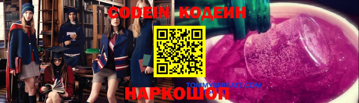 наркота  Вход с VPN  Кодеин Purple Drank  Михайловск  Кодеиновый сироп Lean Purple Drank 