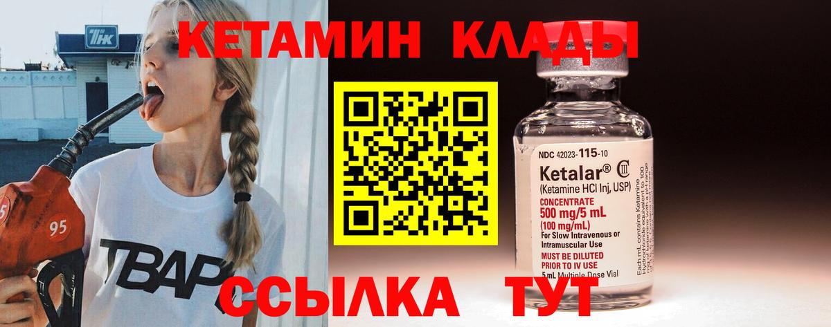 Кетамин VHQ    сайт  Михайловск  Вход с VPN 
