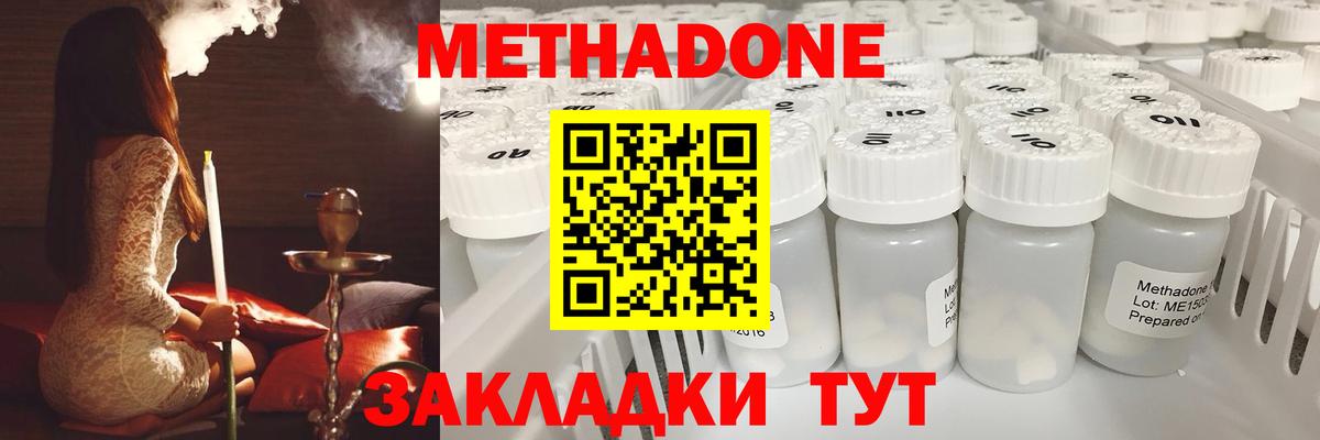 МЕТАДОН кристалл Михайловск